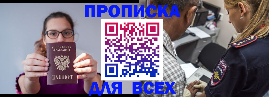временная регистрация для всех в Липецке