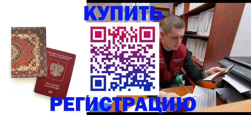 прописка паспорт в Липецке